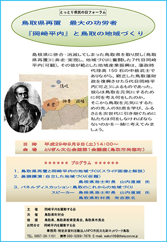 とっとり県民の日